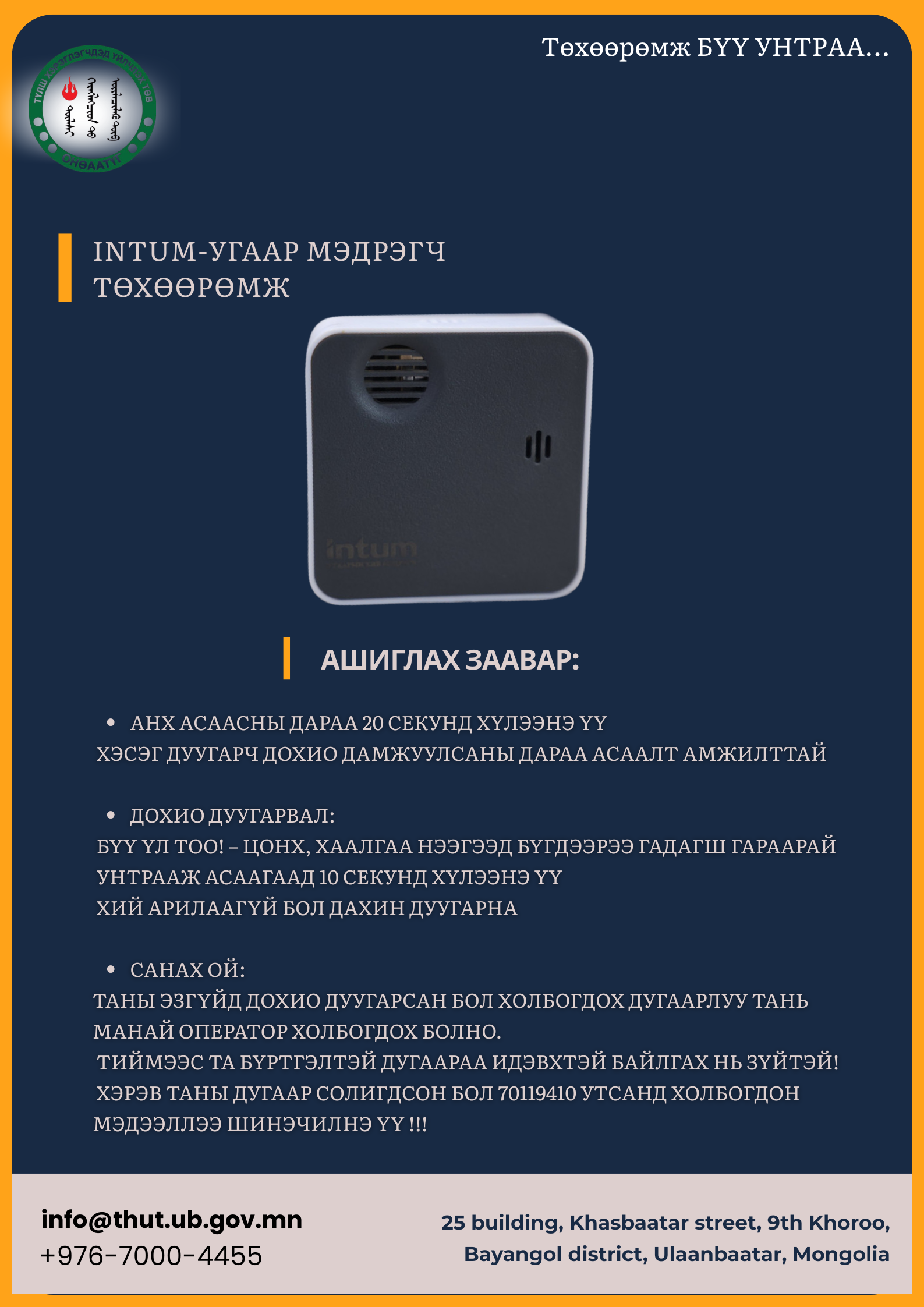 Сэрэмжлүүлэг